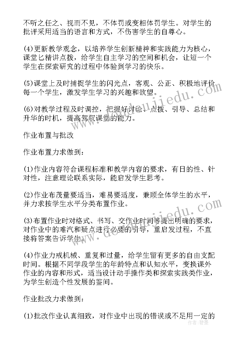 2023年教学常规心得体会 教学常规学习心得体会(模板5篇)