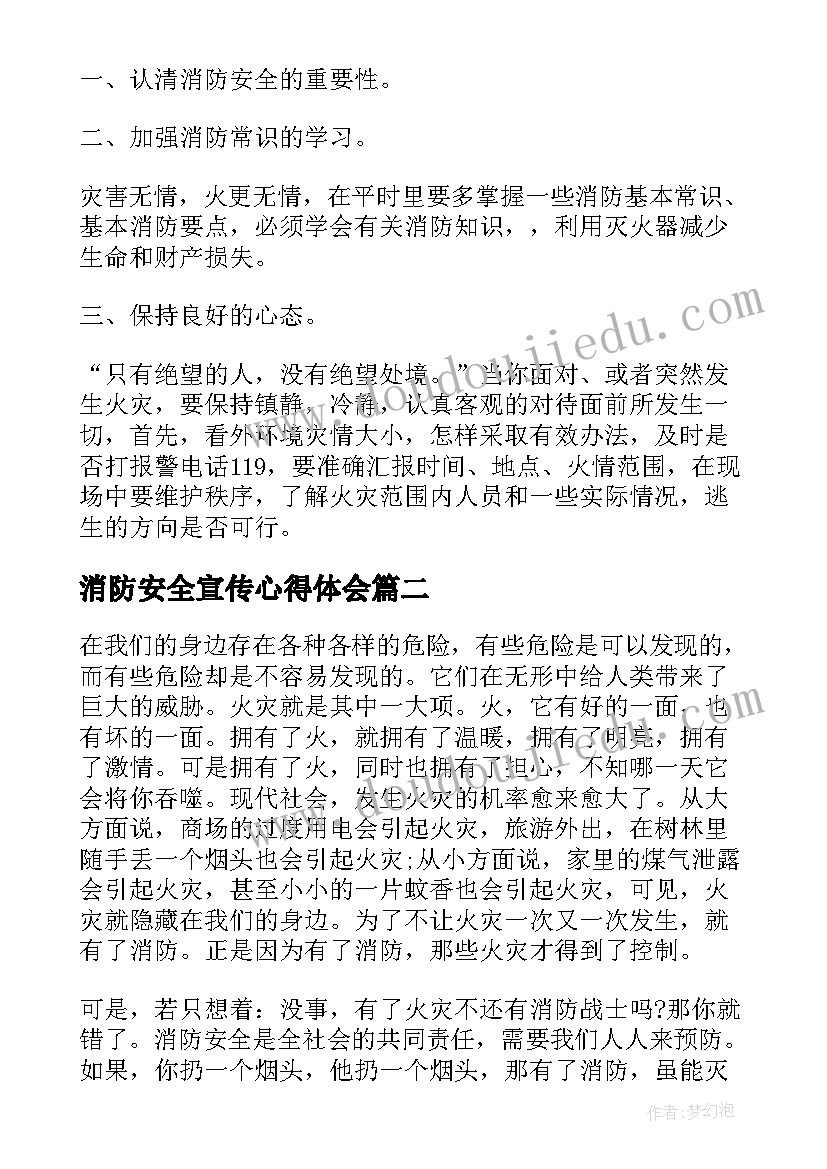 最新消防安全宣传心得体会(通用5篇)