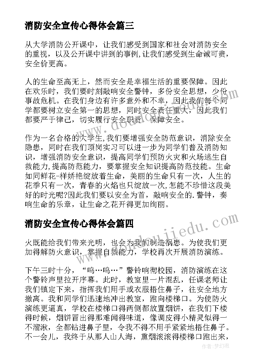 最新消防安全宣传心得体会(通用5篇)