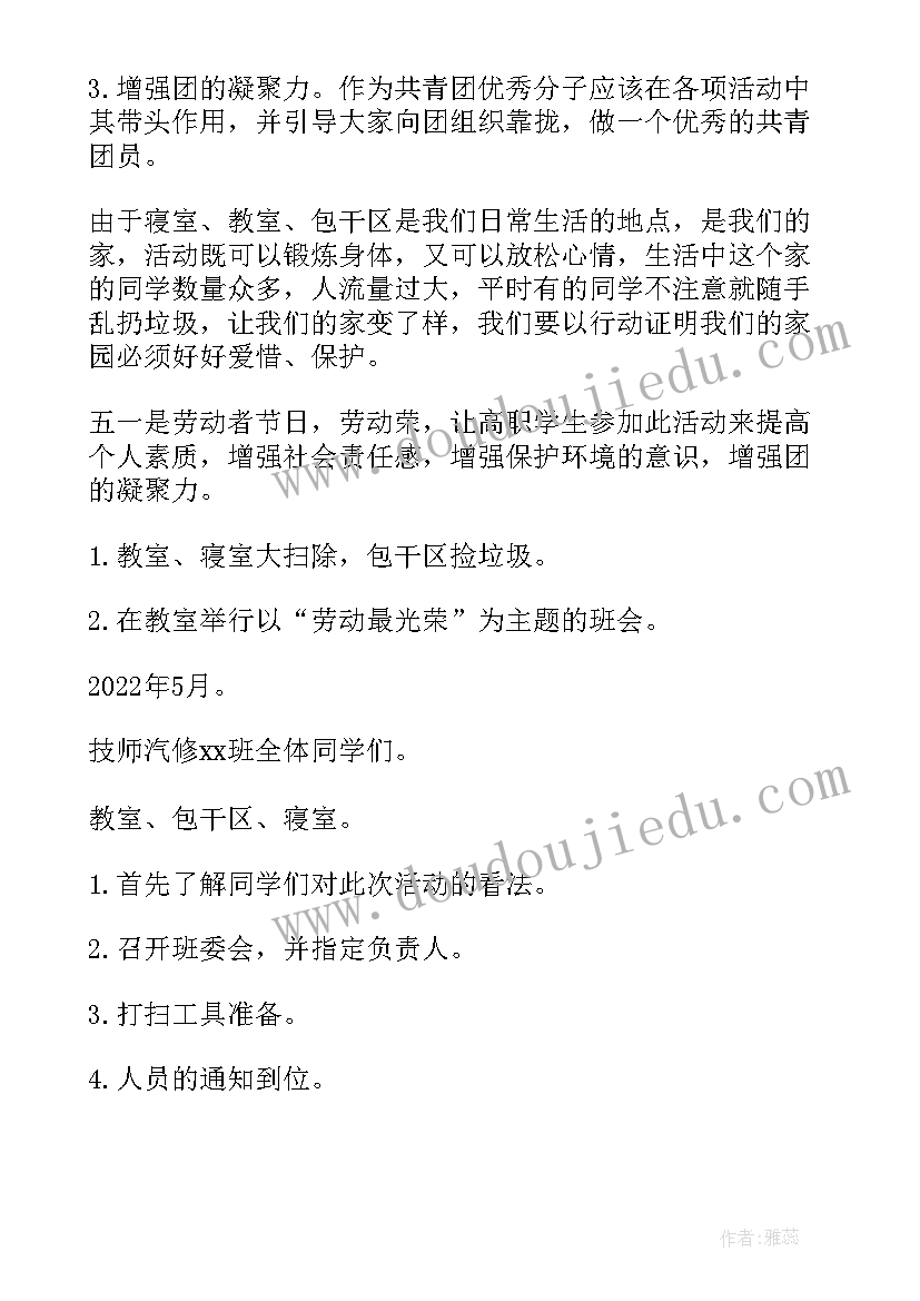 最新学校五一活动方案策划 校园五一劳动节活动策划(模板5篇)