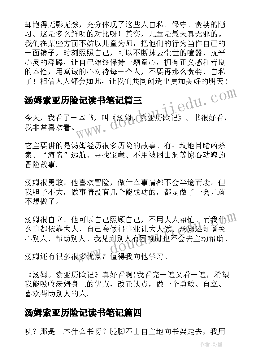 汤姆索亚历险记读书笔记(模板5篇)