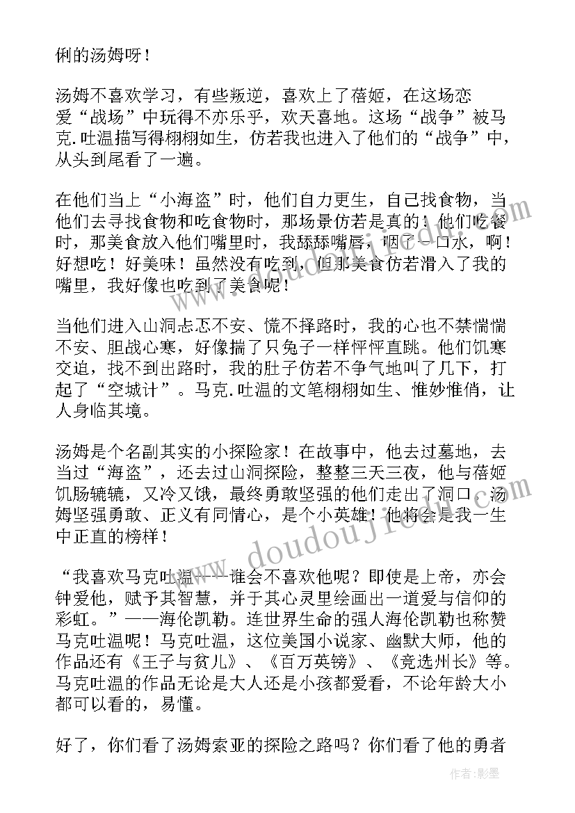 汤姆索亚历险记读书笔记(模板5篇)