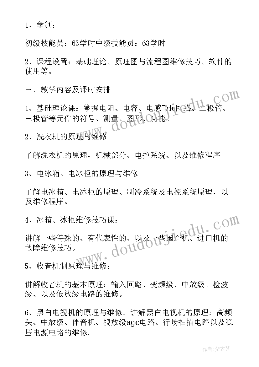 高二物理教学计划第一学期(精选10篇)