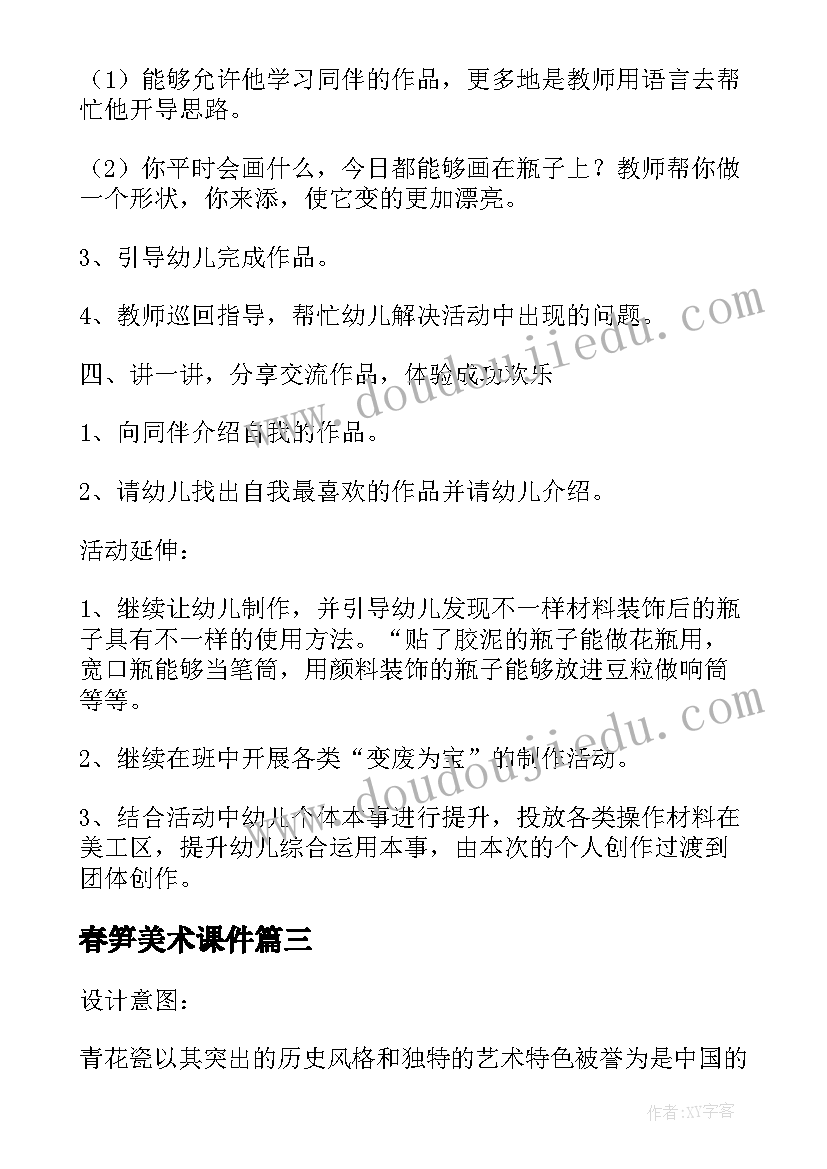 2023年春笋美术课件 大班美术活动教案(模板6篇)