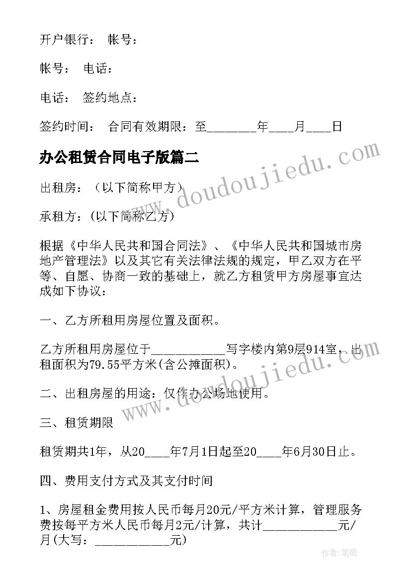 最新办公租赁合同电子版 办公租赁合同(通用7篇)