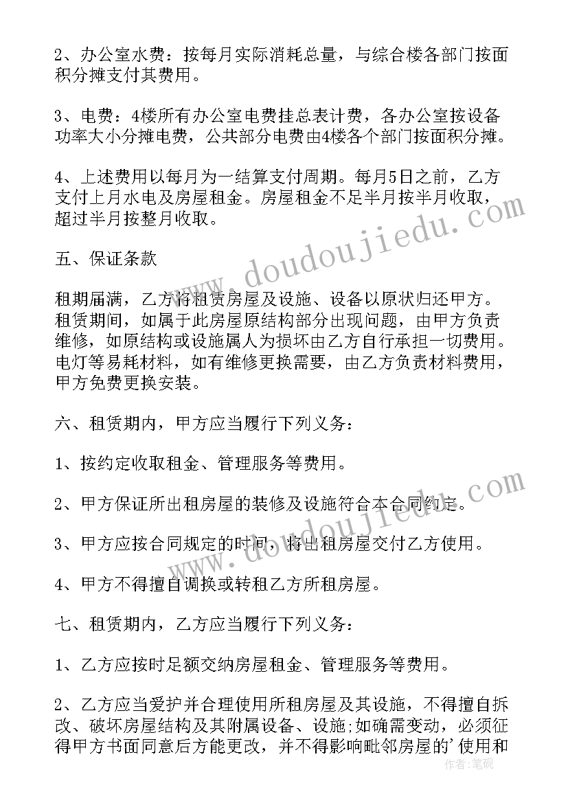 最新办公租赁合同电子版 办公租赁合同(通用7篇)