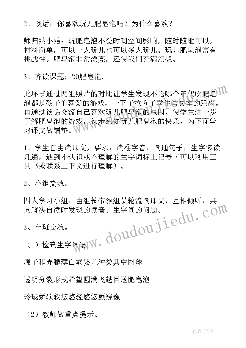 最新盼教学设计一等奖导入(模板10篇)