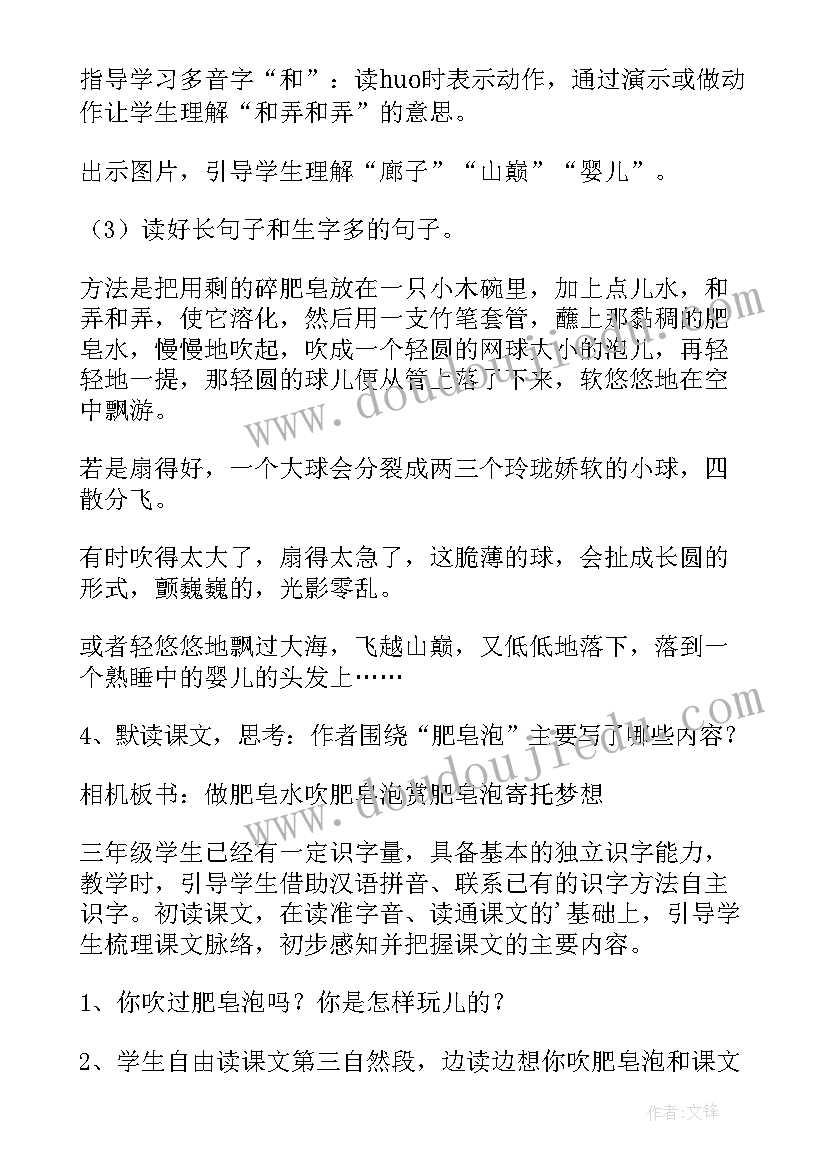 最新盼教学设计一等奖导入(模板10篇)