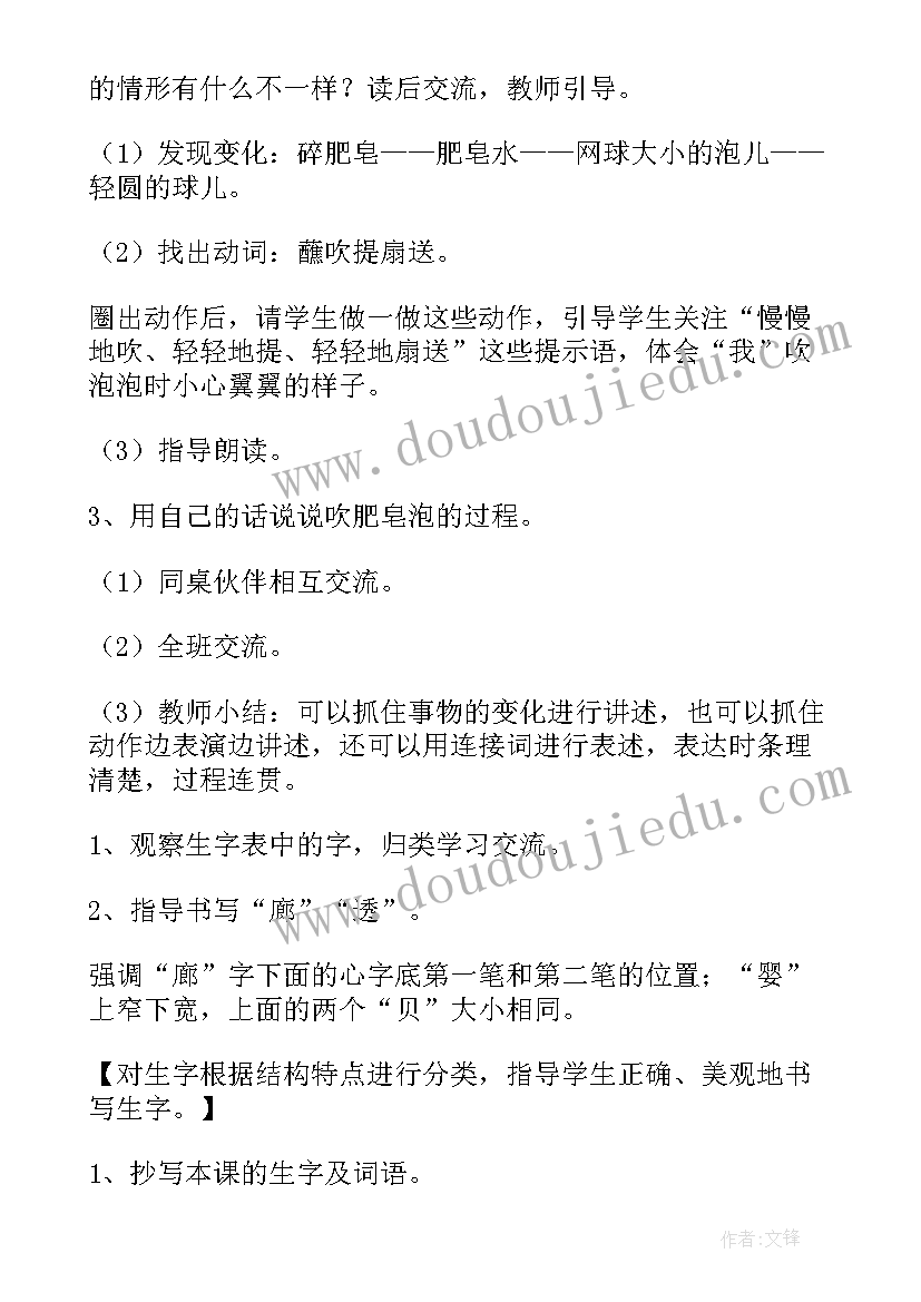 最新盼教学设计一等奖导入(模板10篇)