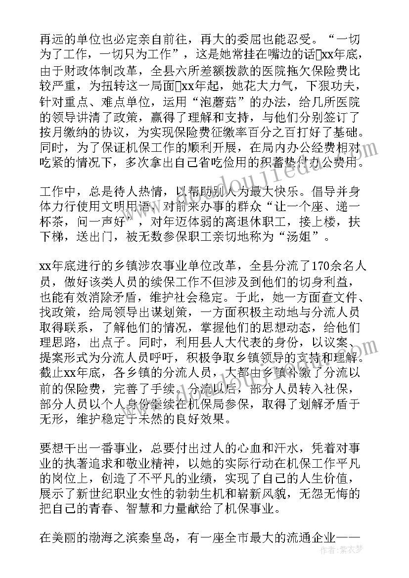 劳动模范事迹材料摘抄(优质10篇)