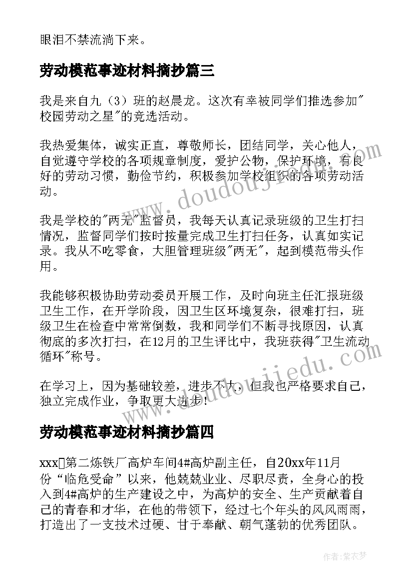 劳动模范事迹材料摘抄(优质10篇)