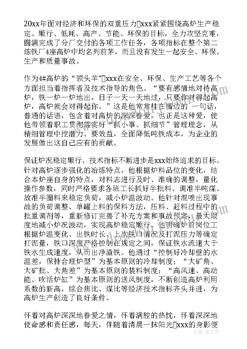 劳动模范事迹材料摘抄(优质10篇)