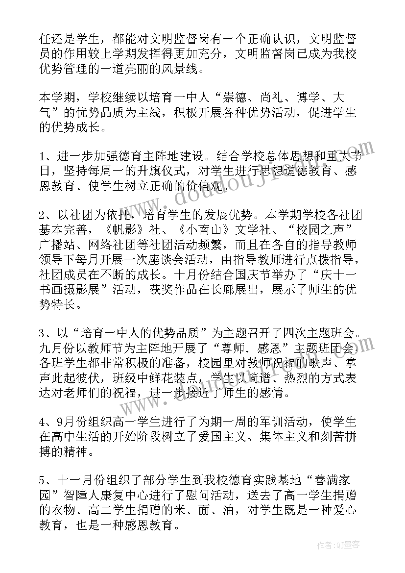 最新德育工作总结(优秀5篇)