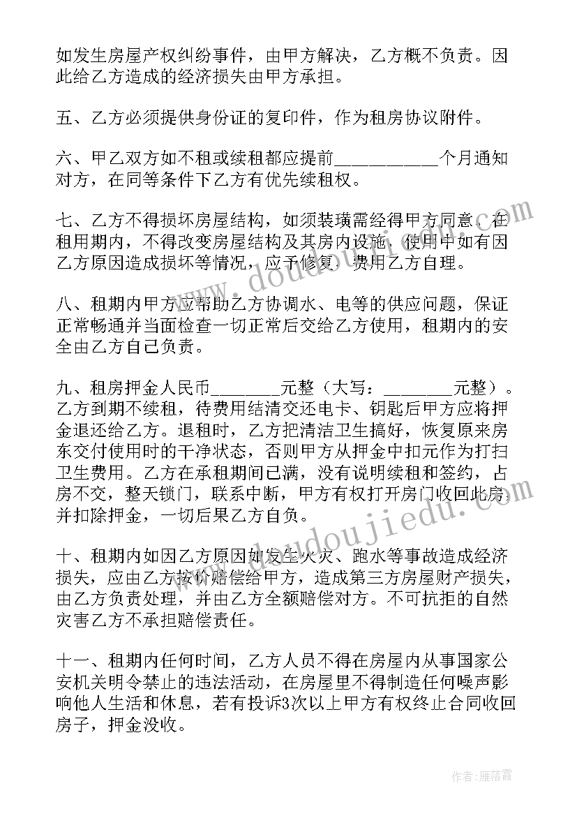 2023年租赁房屋合同免费的(优秀8篇)