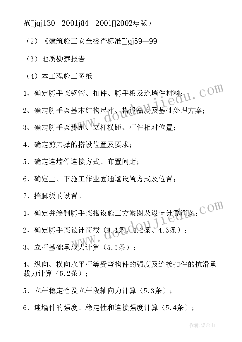 2023年窗户脚手架施工方案 满堂脚手架施工方案(通用5篇)