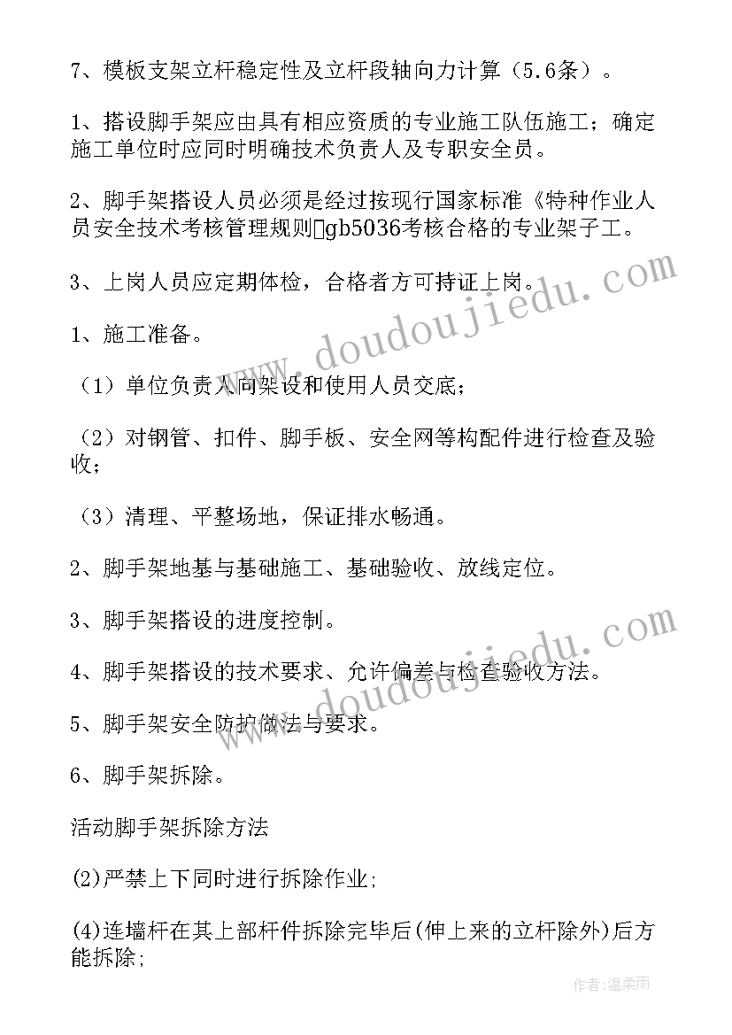 2023年窗户脚手架施工方案 满堂脚手架施工方案(通用5篇)