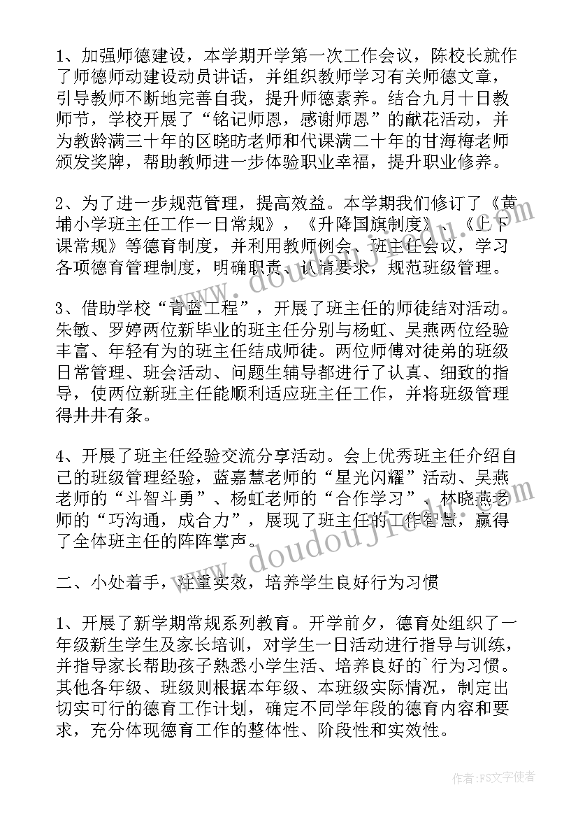 2023年幼儿园大班德育总结下学期 幼儿园中班工作总结下学期(实用7篇)