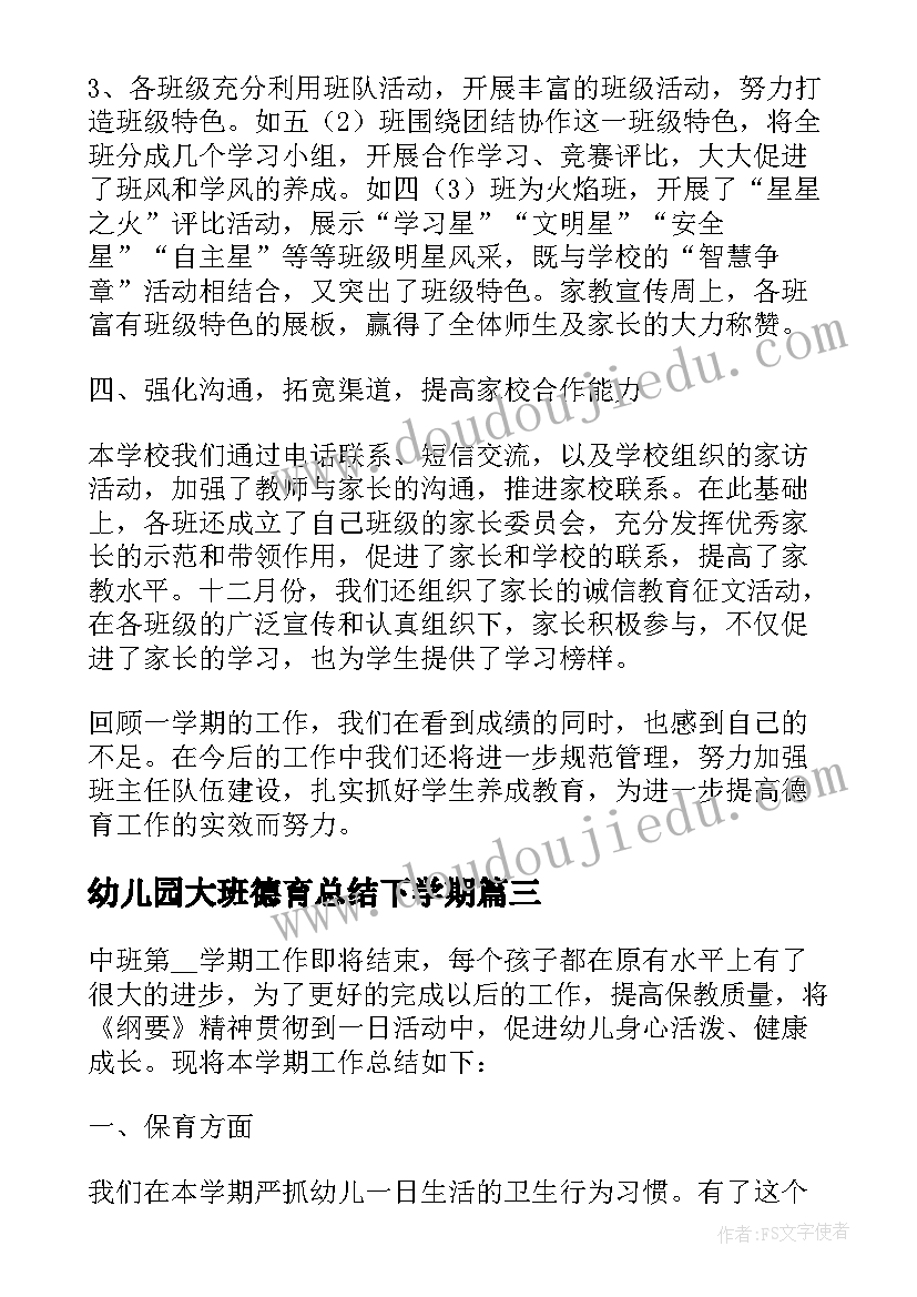 2023年幼儿园大班德育总结下学期 幼儿园中班工作总结下学期(实用7篇)