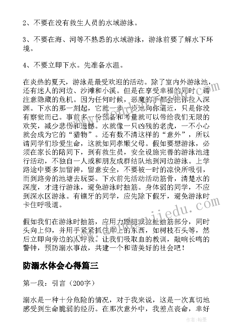 最新防溺水体会心得 烦溺水心得体会(精选7篇)