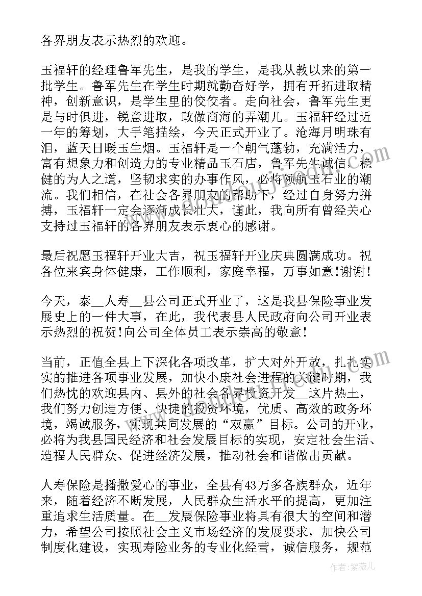 最新领导在公司开业仪式上的致辞(精选10篇)