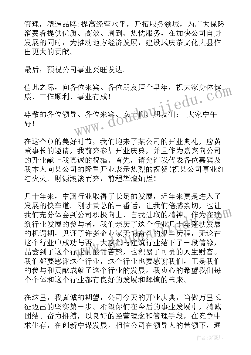 最新领导在公司开业仪式上的致辞(精选10篇)