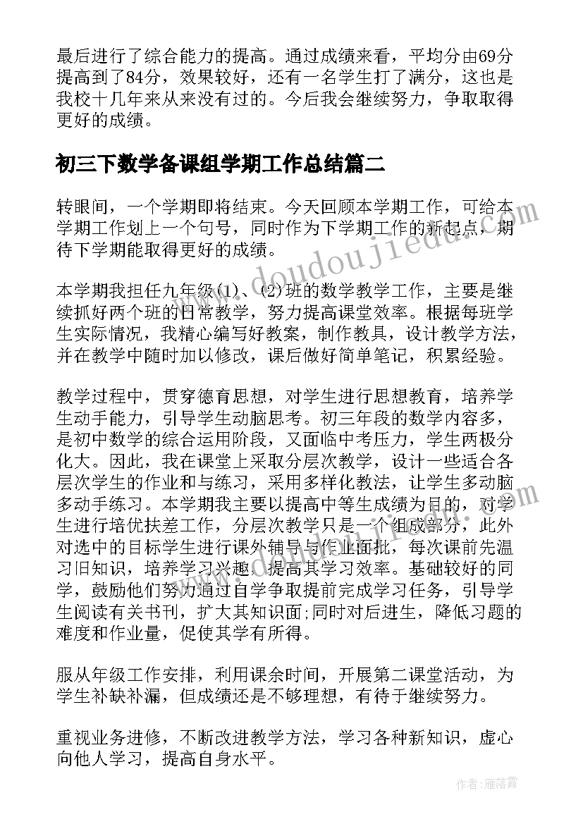 最新初三下数学备课组学期工作总结(实用5篇)