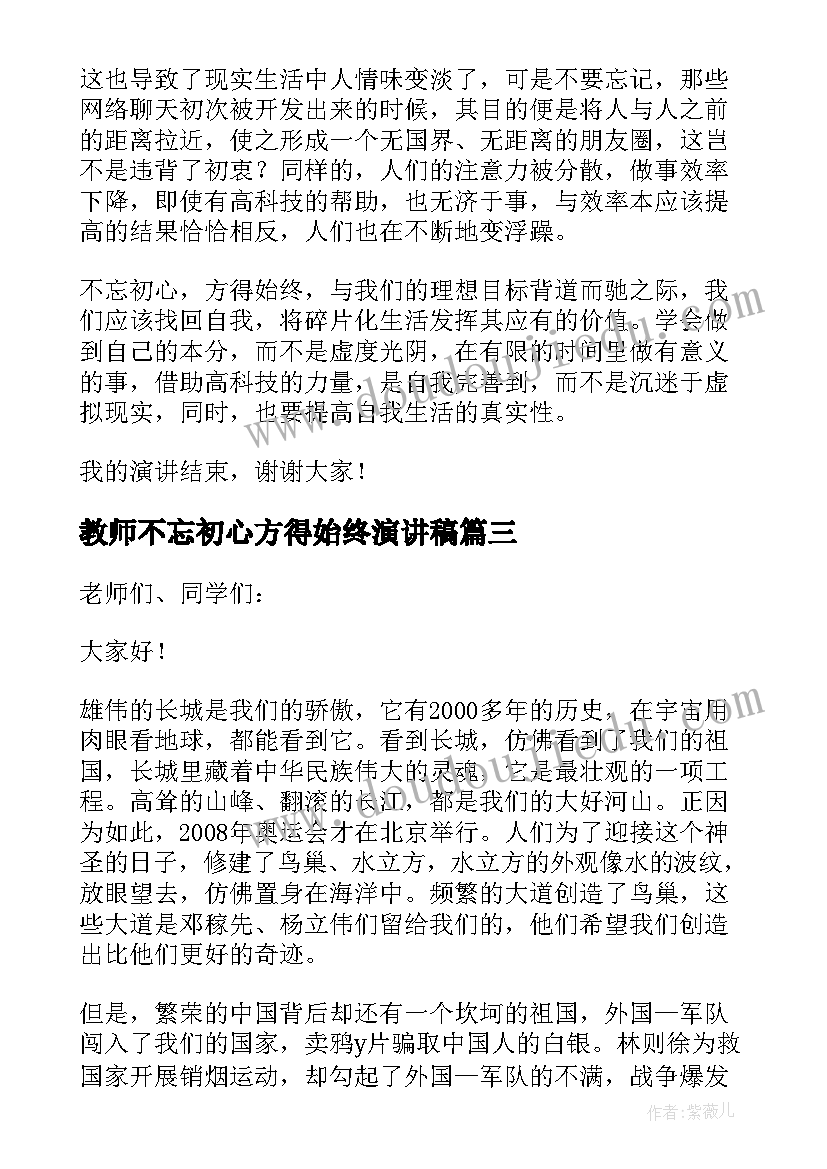 2023年教师不忘初心方得始终演讲稿(模板5篇)