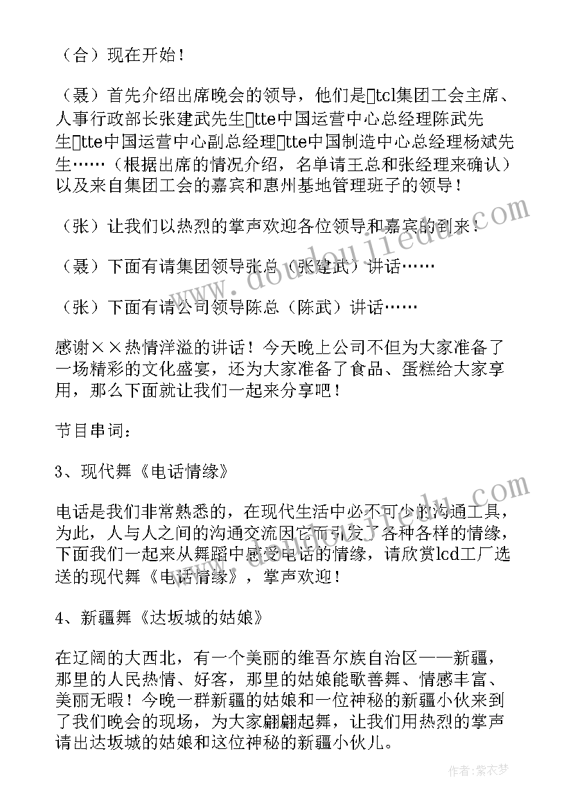 2023年员工晚会致辞(通用8篇)