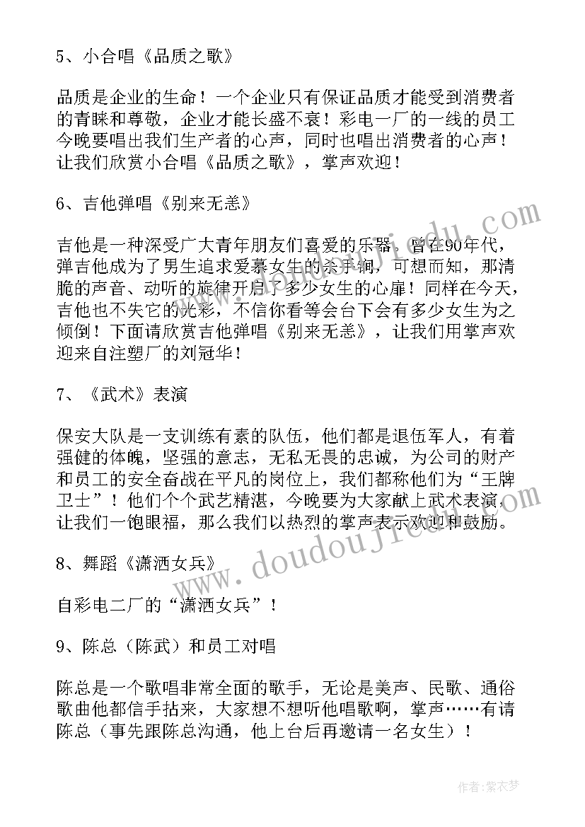 2023年员工晚会致辞(通用8篇)