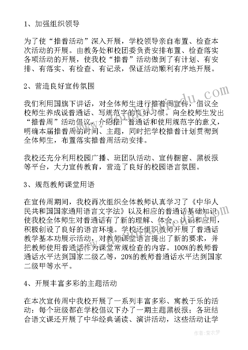 2023年小手拉大手学讲普通话活动总结幼儿园(模板5篇)