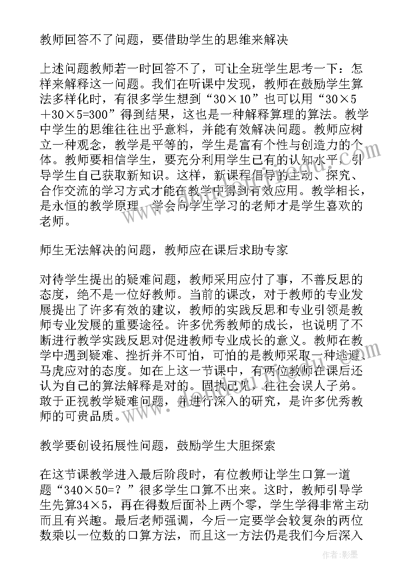 两位数的加法教学反思 两位数乘两位数教学反思(优质10篇)