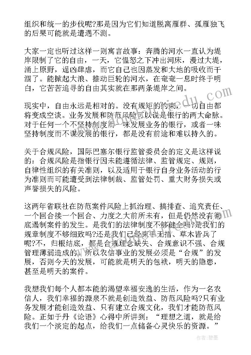 最新银行守纪律讲规矩心得 工商银行银行员工演讲稿(精选5篇)