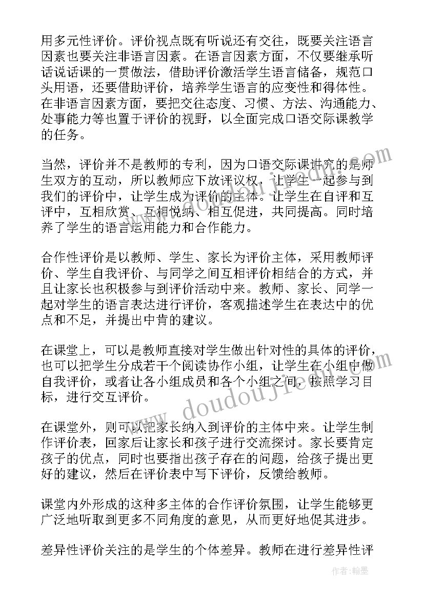 口语交际转述教学反思总结 口语交际教学反思(通用8篇)