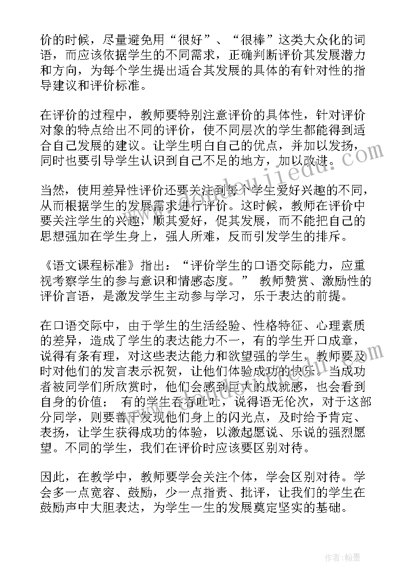 口语交际转述教学反思总结 口语交际教学反思(通用8篇)