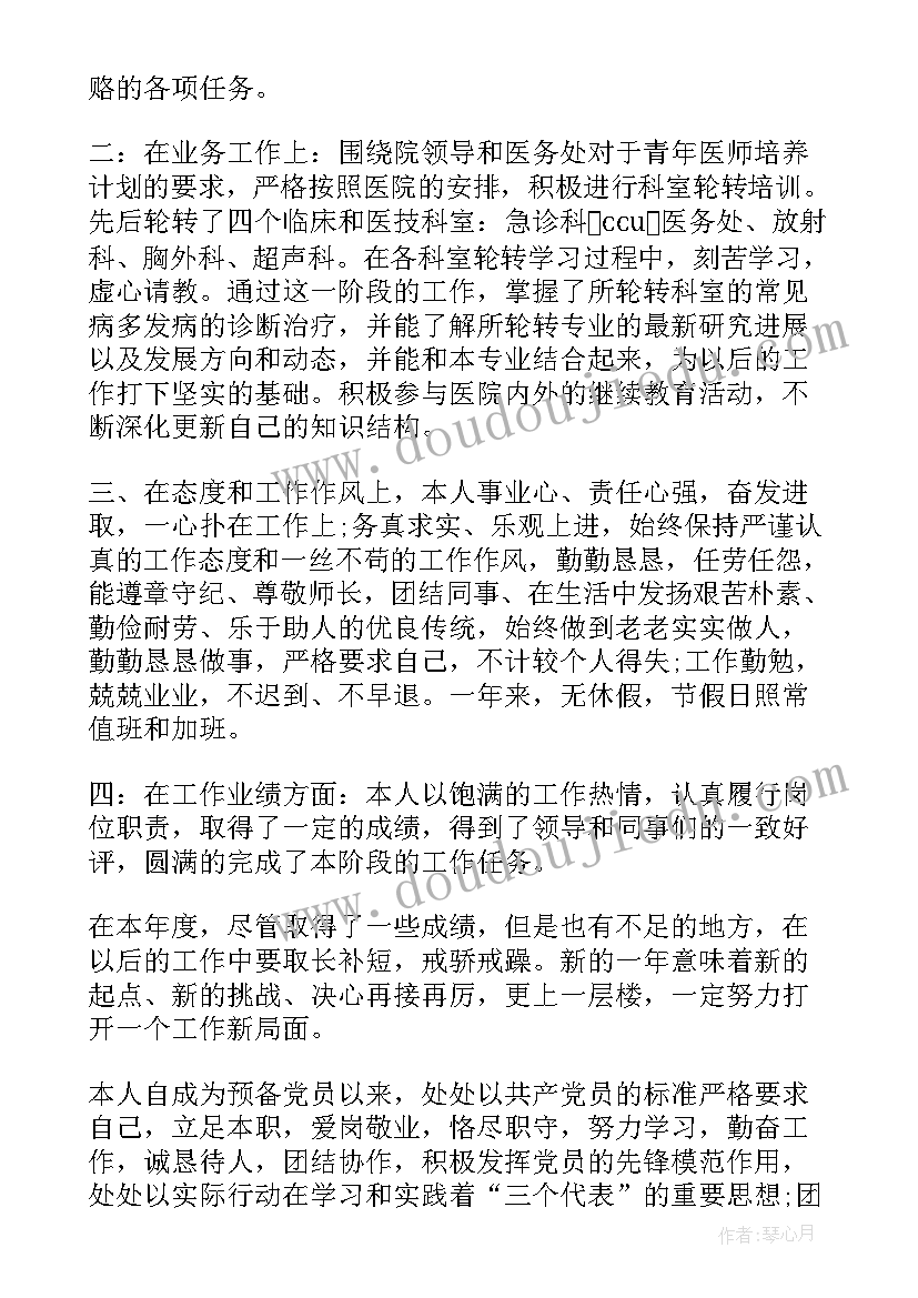 医务党员个人总结(大全9篇)