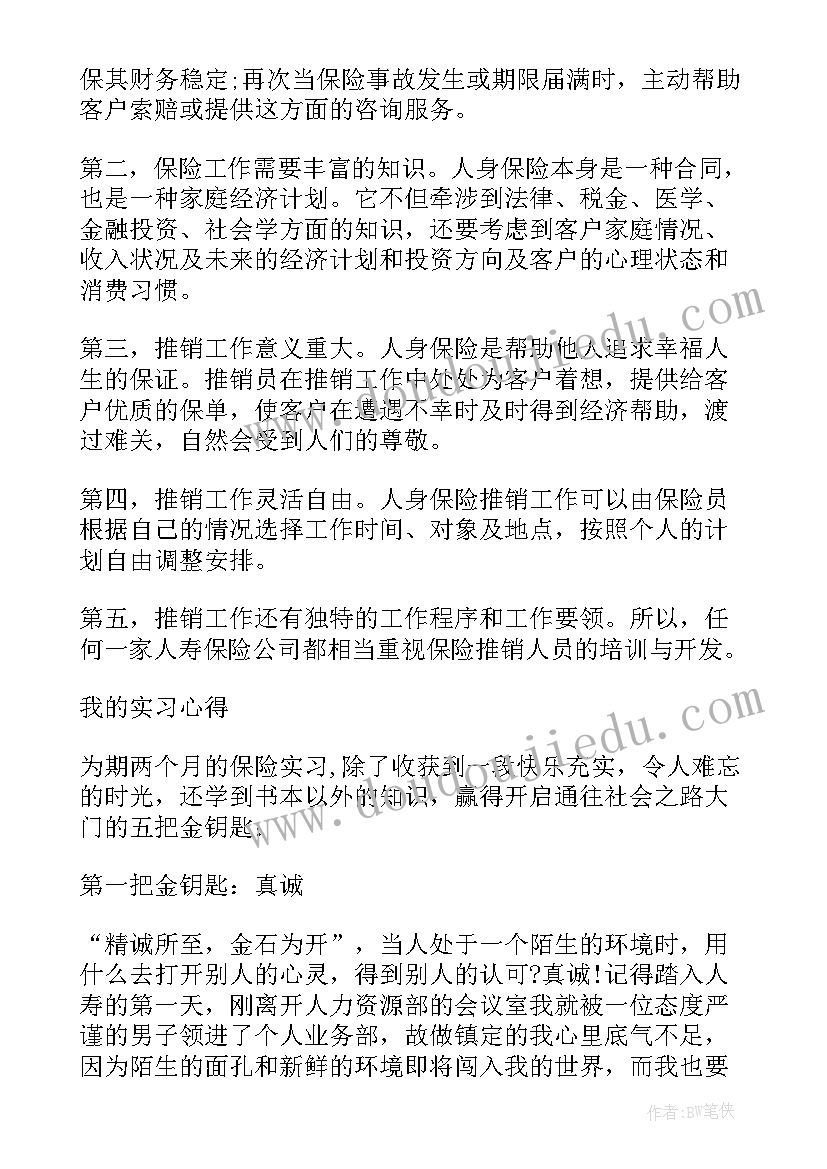 最新人寿保险实训总结报告(精选5篇)