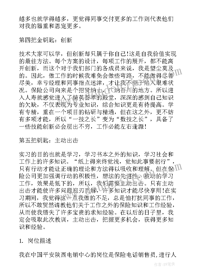 最新人寿保险实训总结报告(精选5篇)