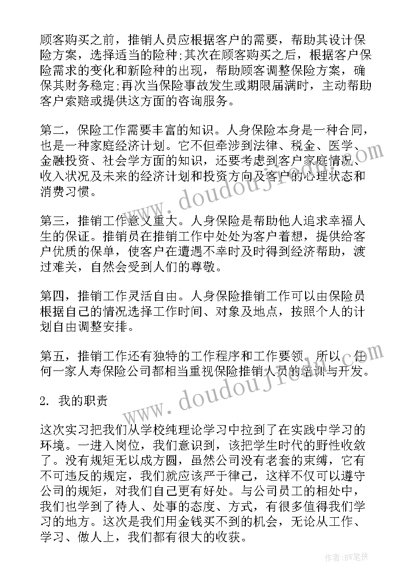 最新人寿保险实训总结报告(精选5篇)