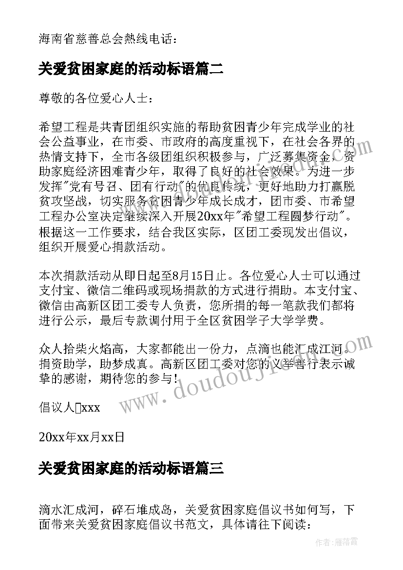 关爱贫困家庭的活动标语(实用8篇)