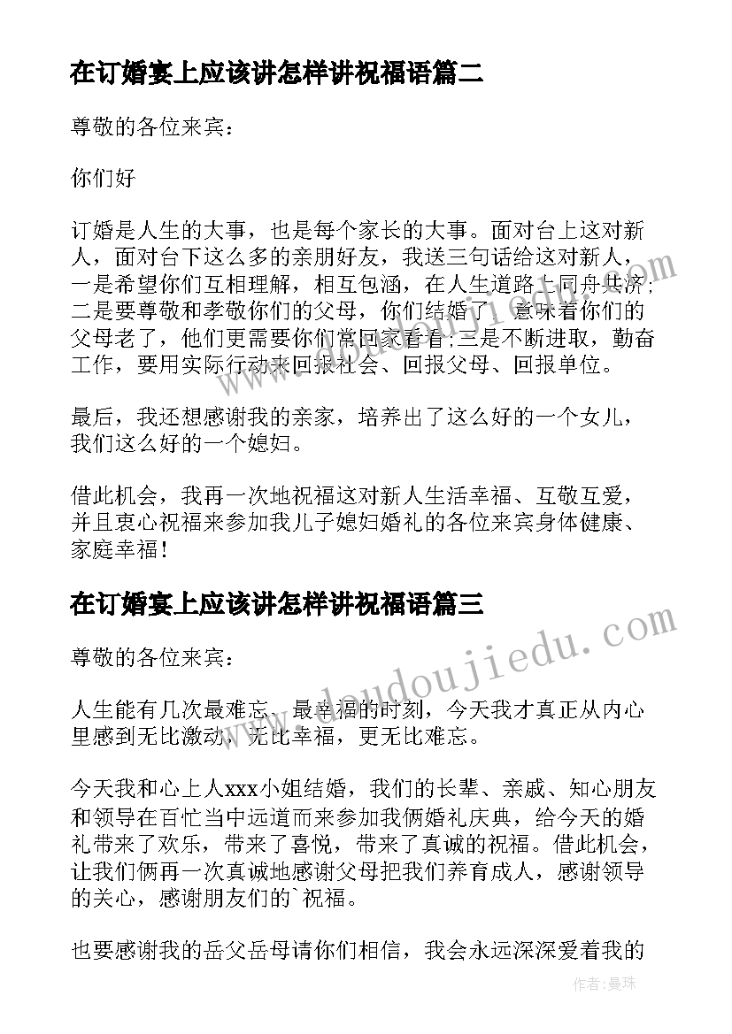 2023年在订婚宴上应该讲怎样讲祝福语 订婚宴新娘致辞(优质9篇)