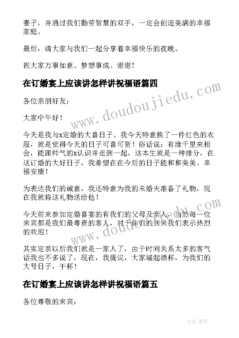 2023年在订婚宴上应该讲怎样讲祝福语 订婚宴新娘致辞(优质9篇)