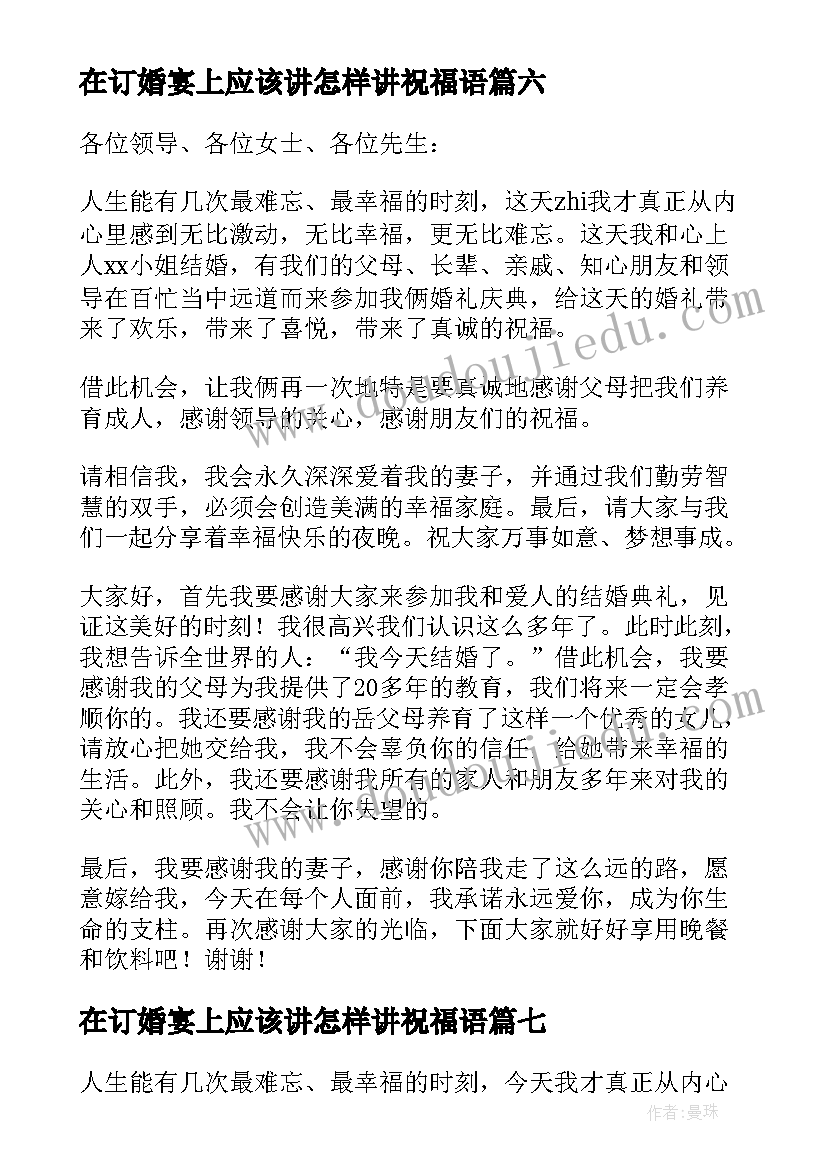 2023年在订婚宴上应该讲怎样讲祝福语 订婚宴新娘致辞(优质9篇)