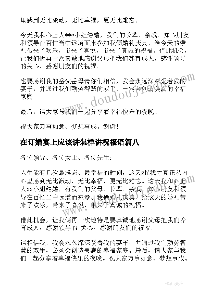 2023年在订婚宴上应该讲怎样讲祝福语 订婚宴新娘致辞(优质9篇)