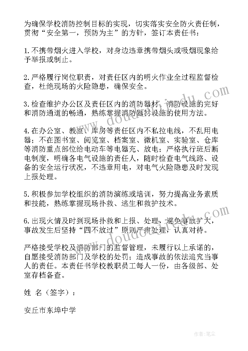 最新消防安全承诺书(精选9篇)