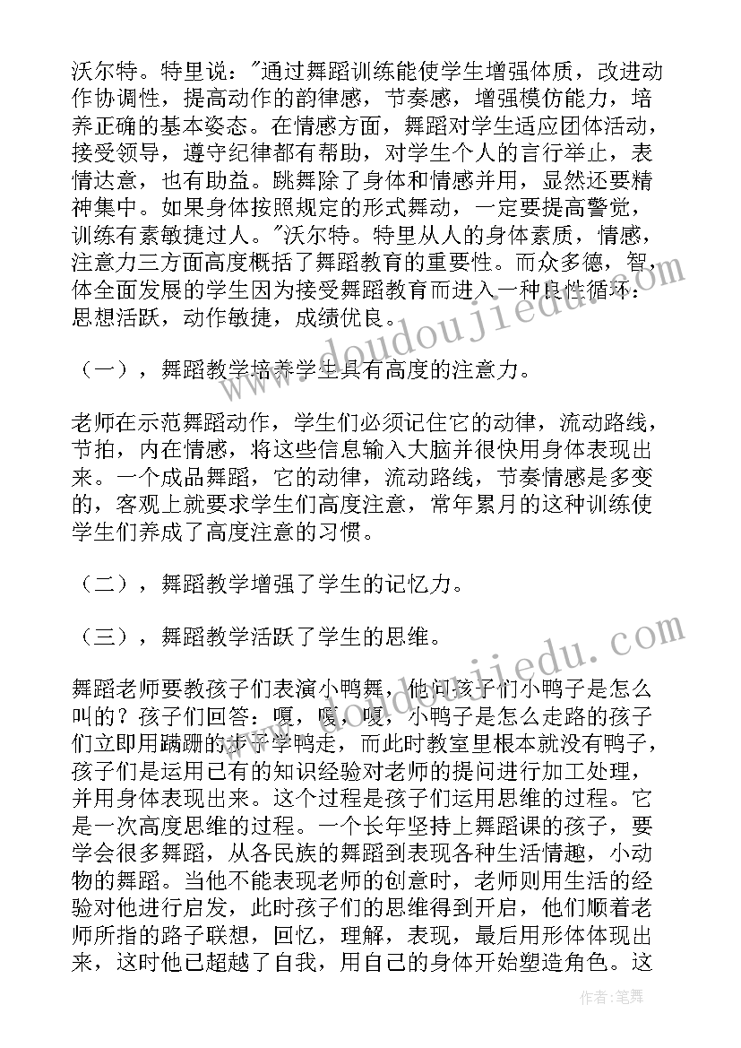 舞蹈教师总结话术(通用10篇)