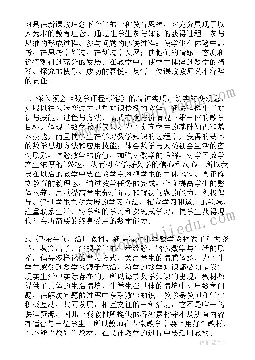 最新小学数学新课标读书心得体会 小学数学新课标培训心得体会(精选9篇)