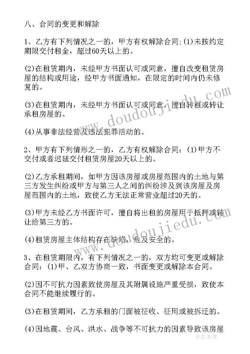 最新门面出租标准的合同签(实用5篇)