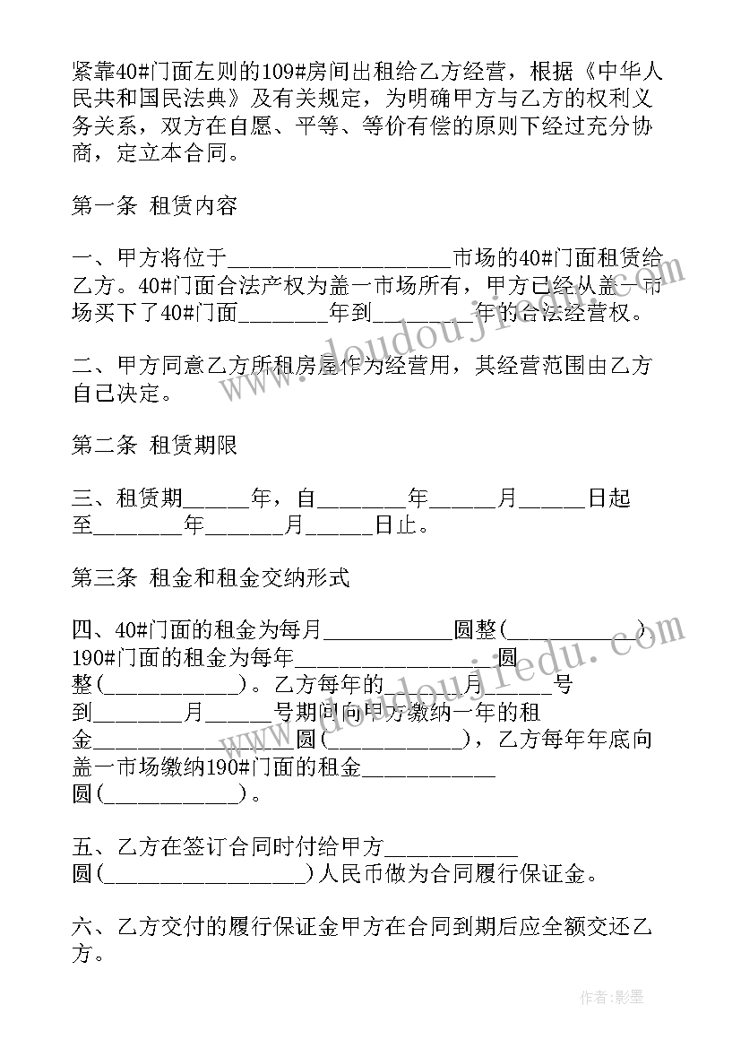 最新门面出租标准的合同签(实用5篇)