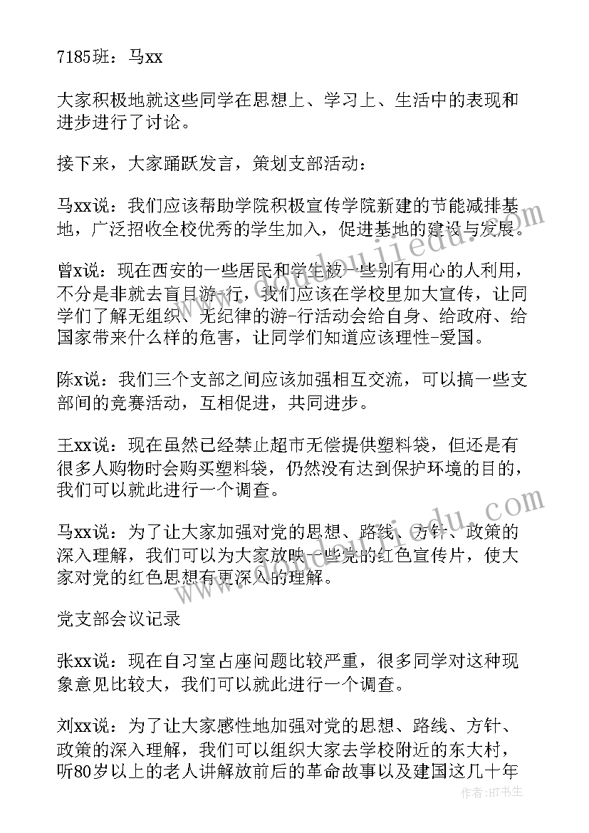 大学会议记录总结(实用6篇)