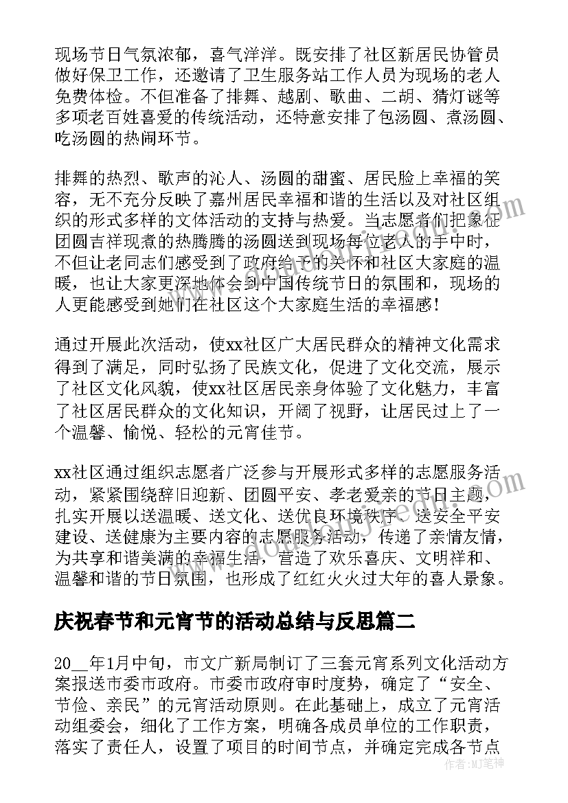 2023年庆祝春节和元宵节的活动总结与反思(实用9篇)